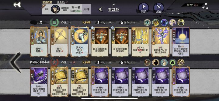 打最久的一局了，21轮！！截图