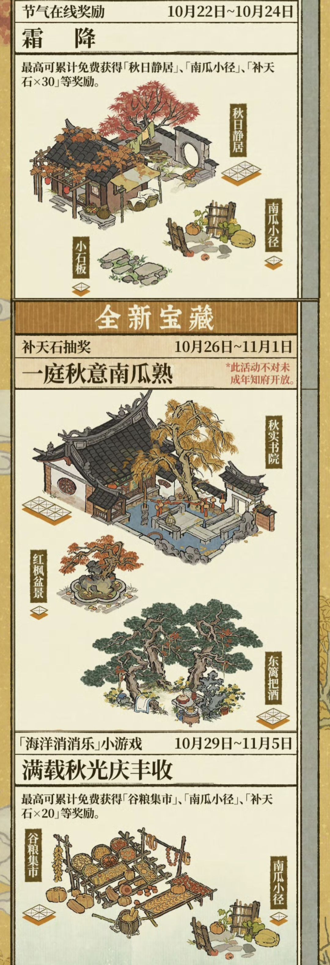 一大波秋色建筑即将来袭！ 9
