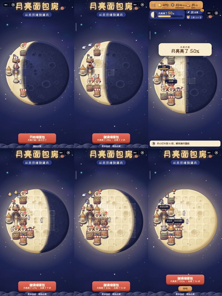 《月亮面包房:从月牙烤到满月》|今日满月截图