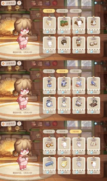 「冰雪商店」兑换活动速递