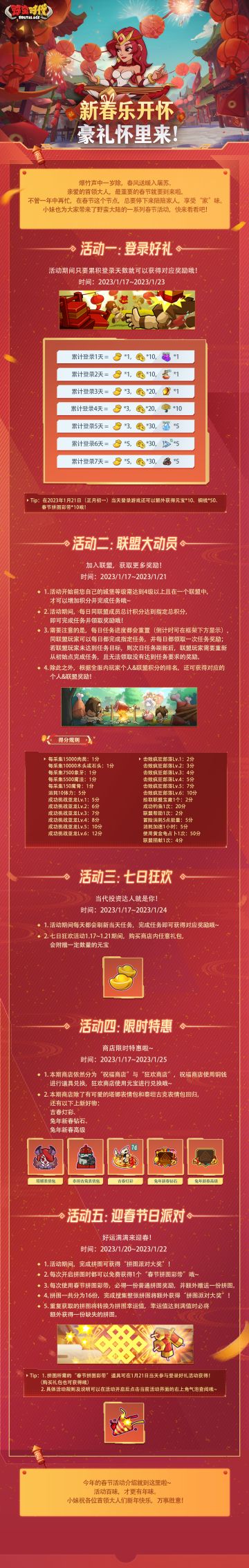 【游戏内活动 | 大展宏“兔”，游戏内春节活动今日上线！】

亲爱的首领大人安！~
春节将至，年味渐浓，你是否准备或已经在回家的路上了呢？
今年野蛮大陆也准时上线了春节活动，快来看看吧！~
