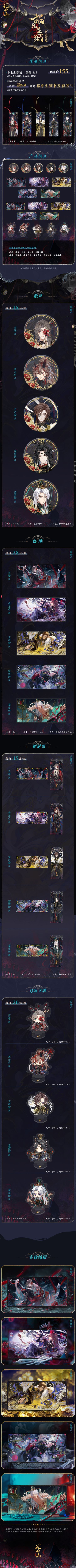 书院情报│极乐生狱周边上新 2