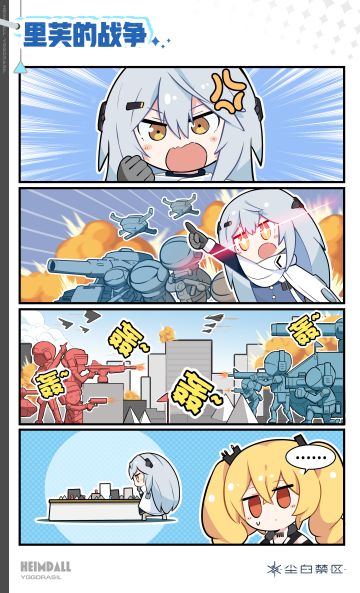 四格漫画第1弹——《里芙的战争》