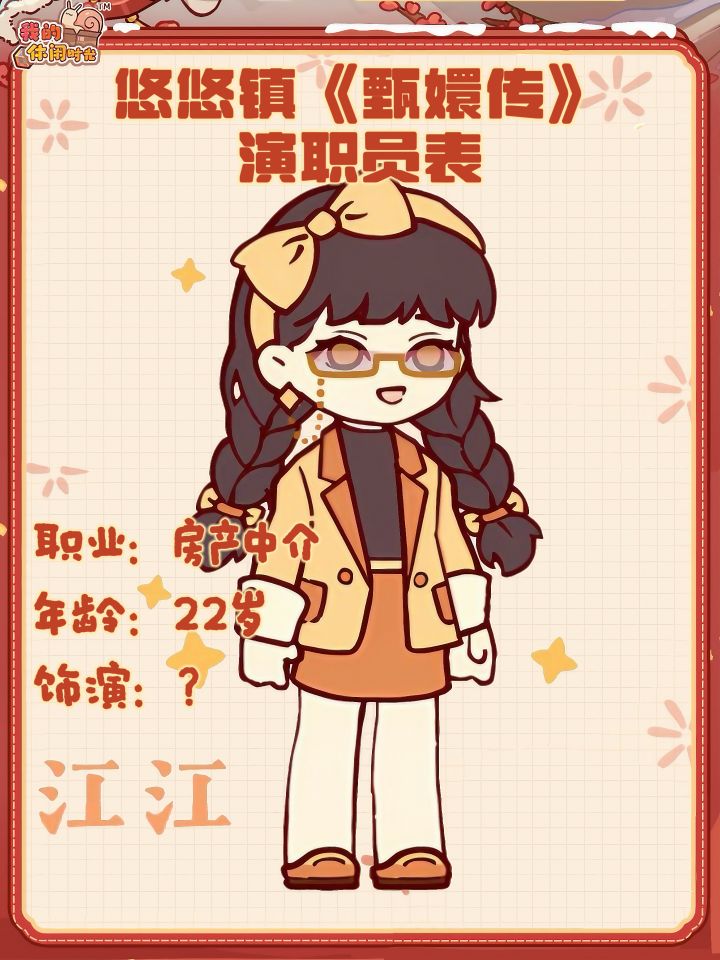 实至名归!江江扮演?蜗居版甄嬛传演员阵容截图