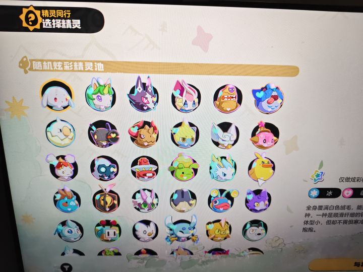 同行精灵选啥呀截图