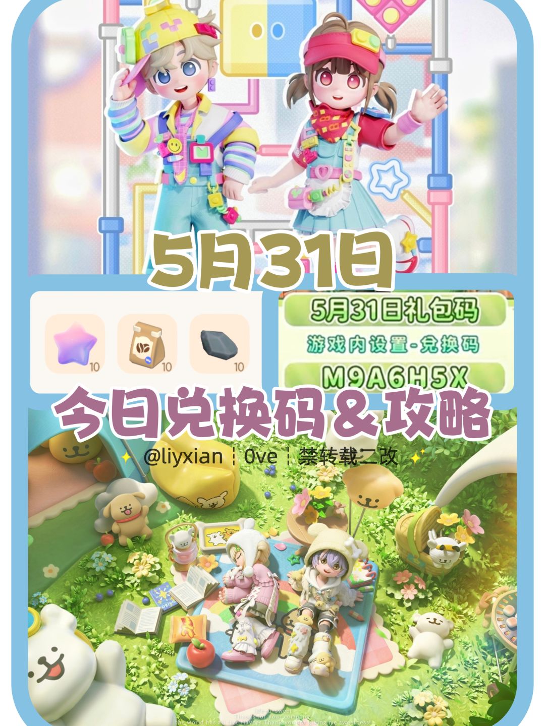 【心动小镇】(5.31) 今日兑换码及日常攻略截图