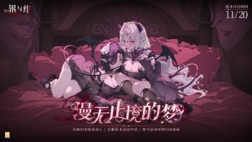 全新版本丨漫无止境的梦