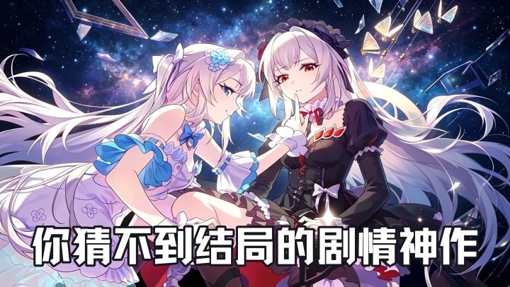 双女主救赎+叙诡天花板,又一款Steam移植剧情神作!截图