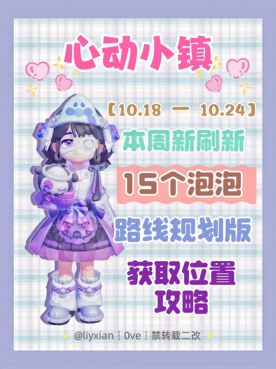 【心动小镇】 (10.18-10.24)本周15个泡泡 1