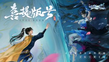 （已开奖）【福利】⭐《新仙剑奇侠传之挥剑问情》喜提版号⭐，预约游戏赢京东卡！