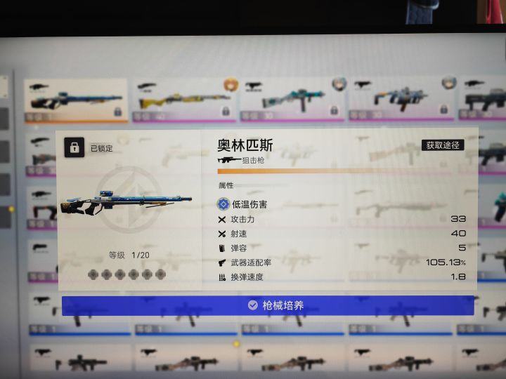 什么玩意，武器定向还能歪？截图