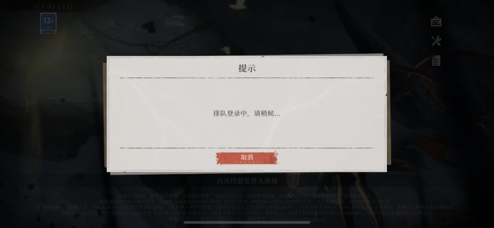 排队?截图