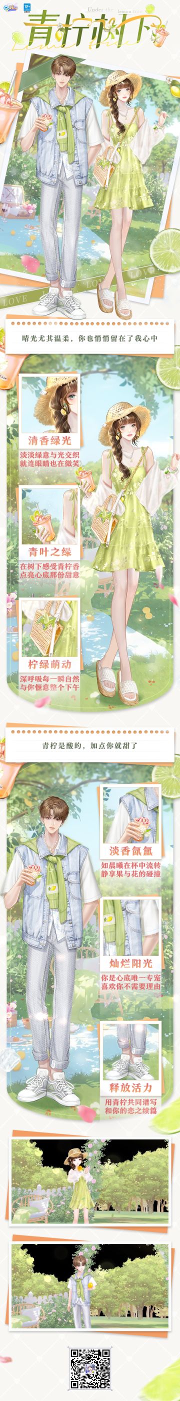 臻品发布会 | 酸酸甜甜的爱情，要和我一起尝尝么？