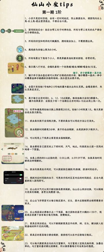 仙山小农Tips第一期-1阶