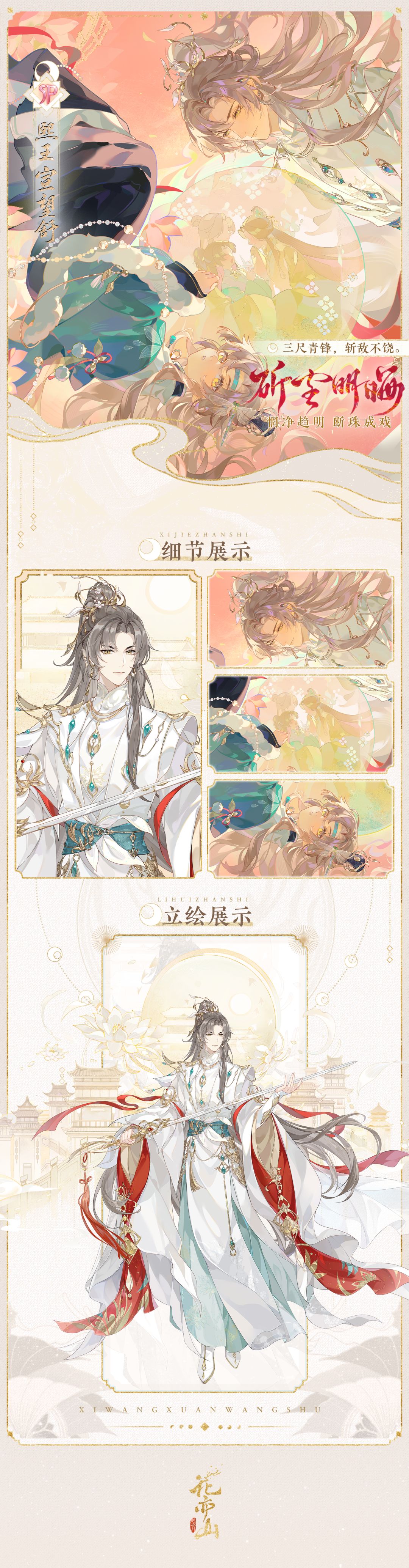 斫尘明晦│SP名士熙王宣望舒·立绘展示 3