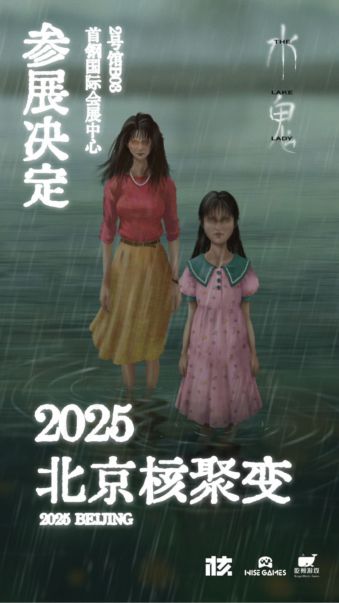 核聚变参展决定! 1