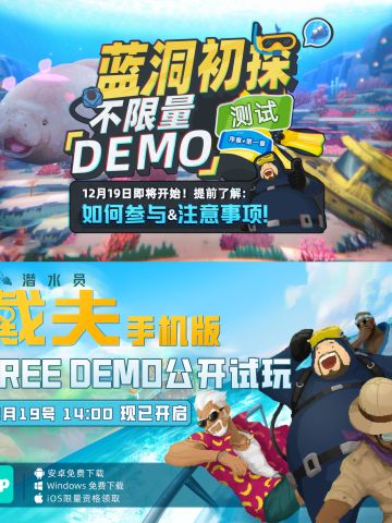 潜水员戴夫手游测试开启不限量！iOS被抢空