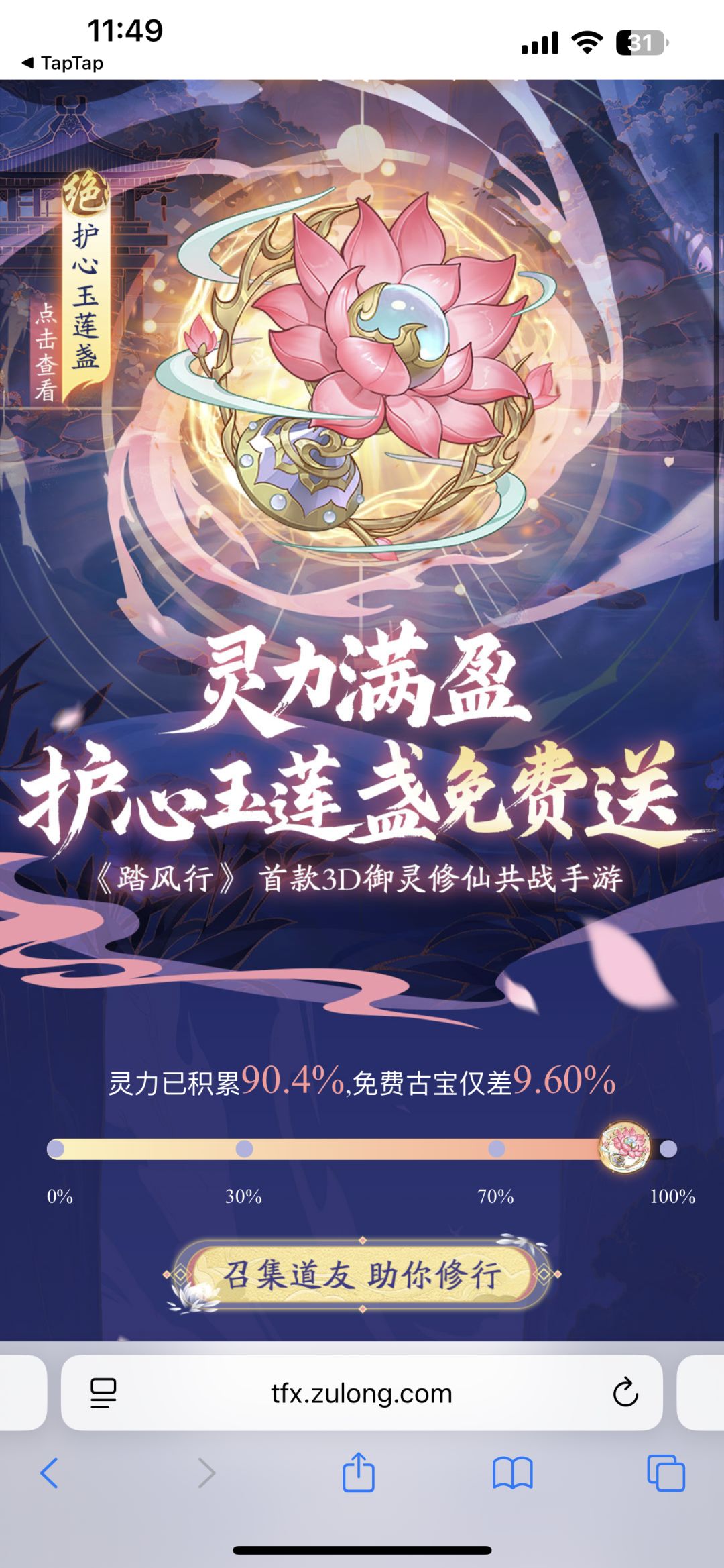 TapTap