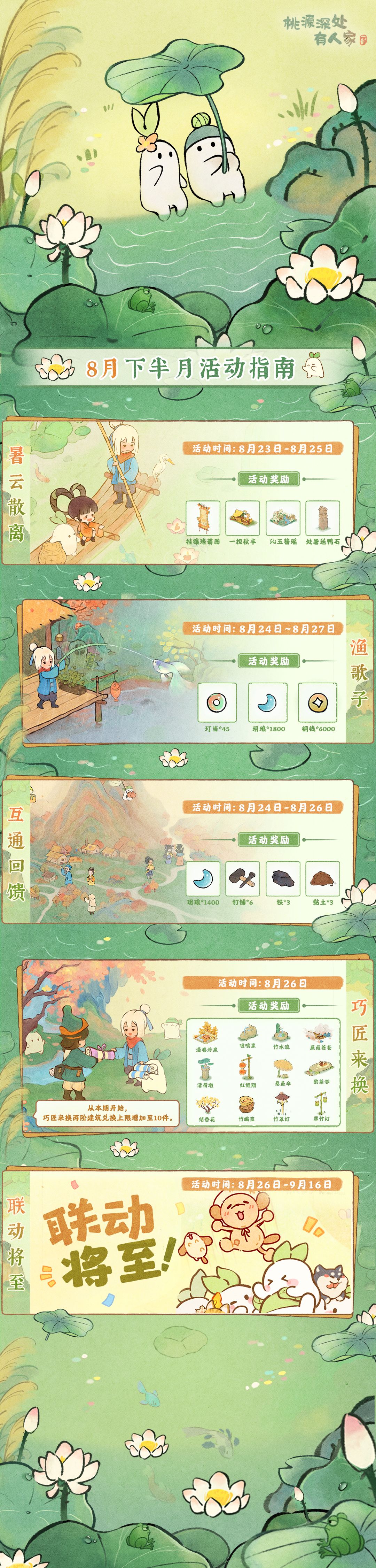 「八月下半月」活动日历来萝！截图