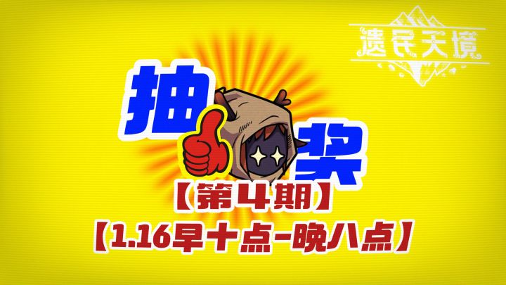 天境福来DAY!快来抽周边!截图