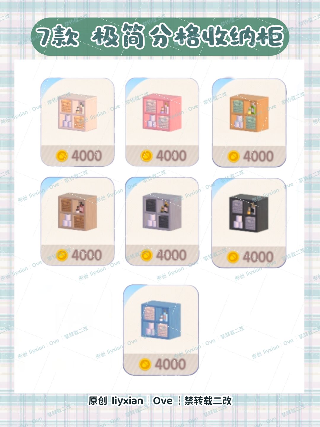 【心动小镇】5.15家具店上新 全部款式售价 2