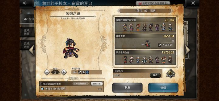 尽力了,2代8人打到难度3截图
