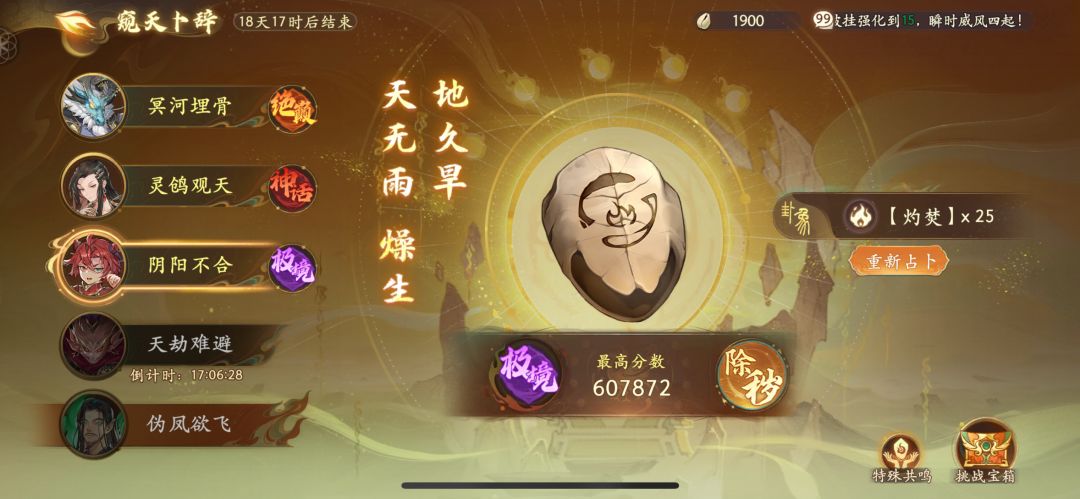活动第三关 阴阳不和怎么打到800000分 1