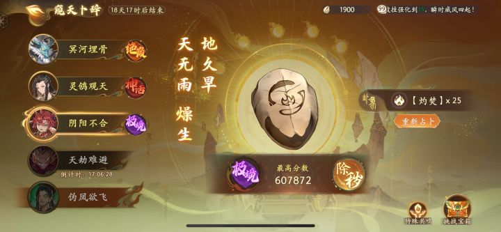 活动第三关 阴阳不和怎么打到800000分截图