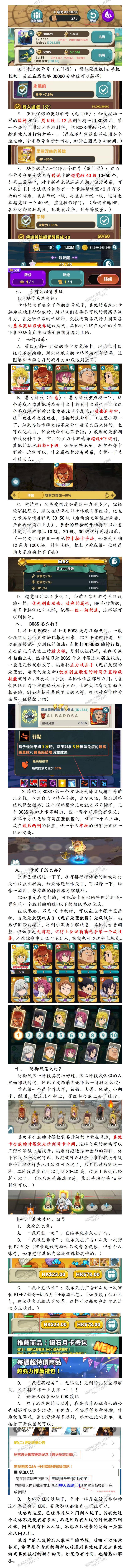 七大罪：小小编年史新手攻略 2