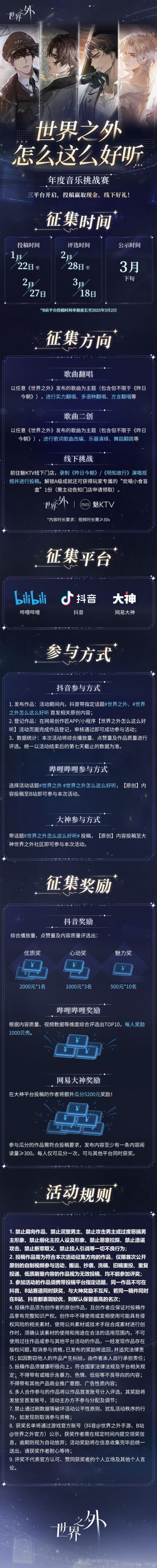 〓年度音乐挑战赛 | 世界之外怎么这么好听