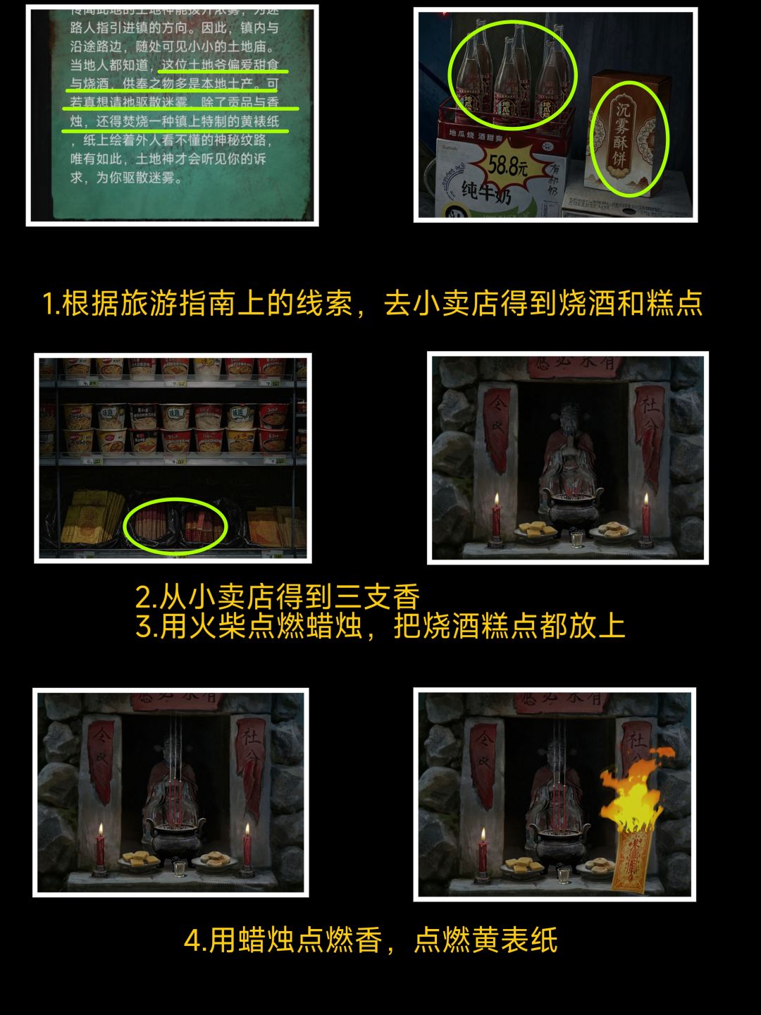 诡偶第一章幽旅详细图文攻略 7