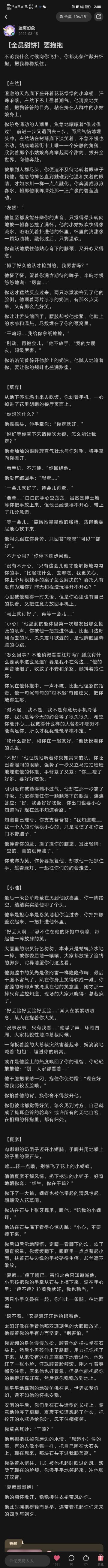 【同人搬运】要抱抱（全员甜饼）