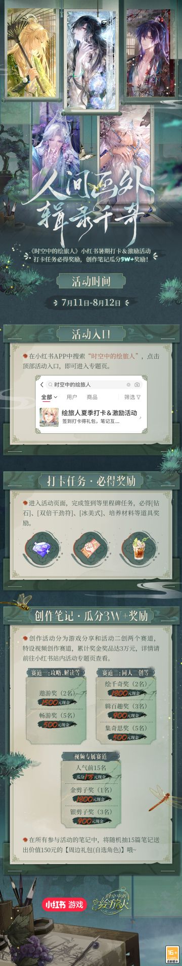 【绘旅人×小红书 | 打卡有礼＆笔记活动上线】