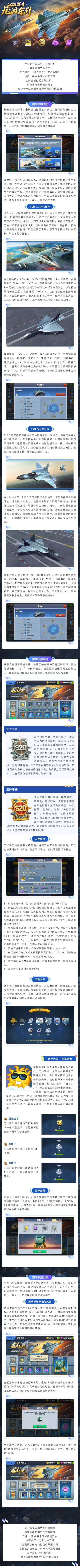 赛季手册 | 旭日东升耀苍穹，S20赛季热血开篇