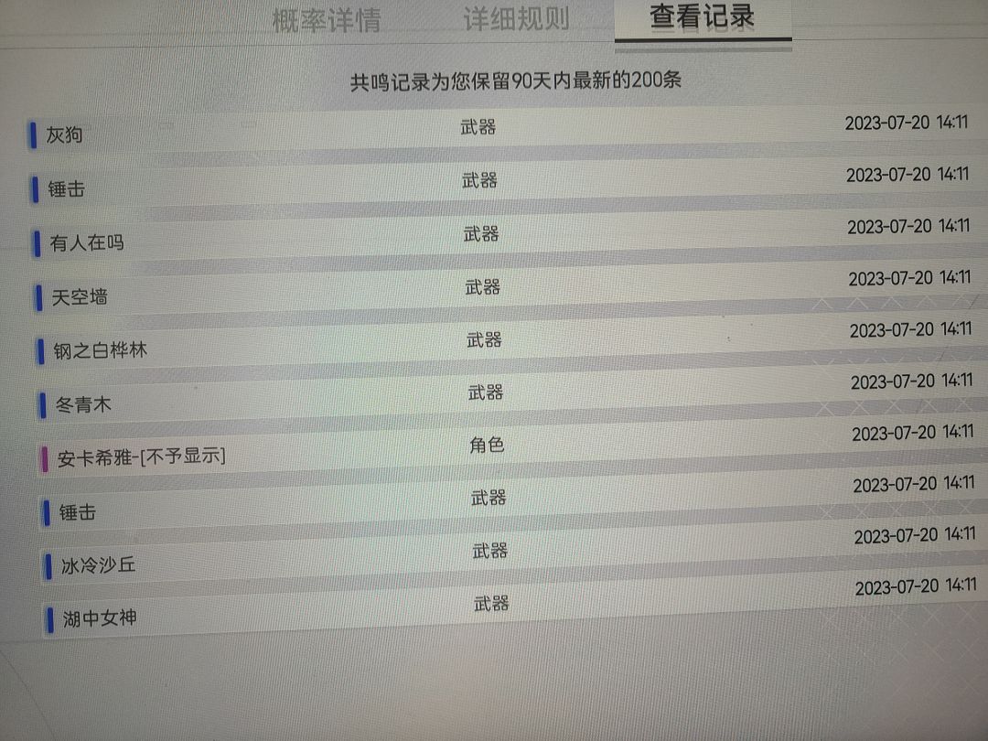 这神仙抽卡是想逼走多少玩家? 3