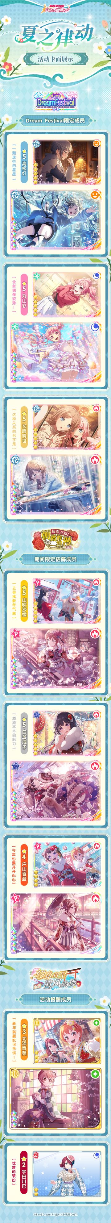 ★夏之律动卡面展示一览★