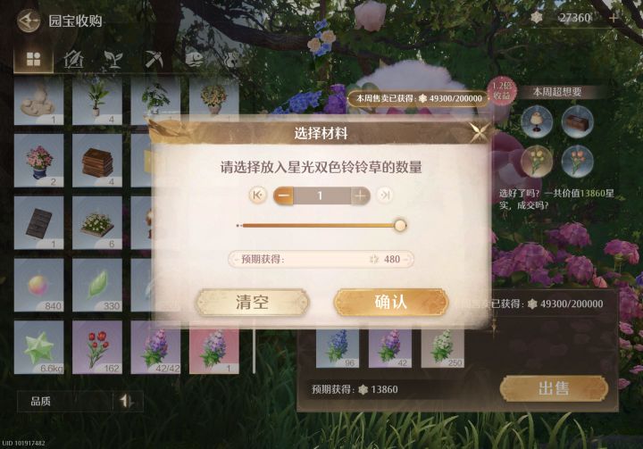 家园种植截图