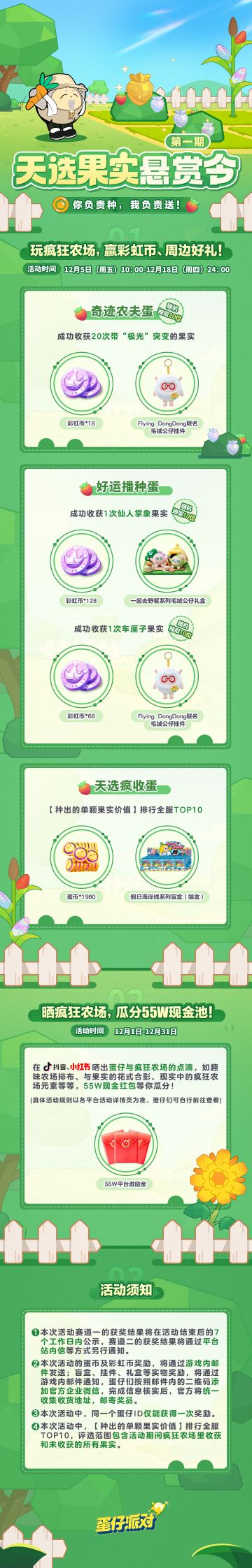 【天选果实悬赏令】拼搏14天，我要拿周边！