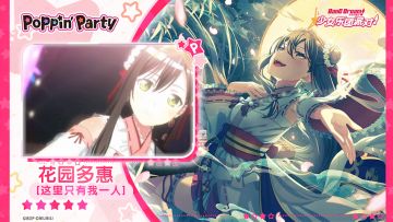 【花园多惠——这里只有我一人】3D演出服装展示