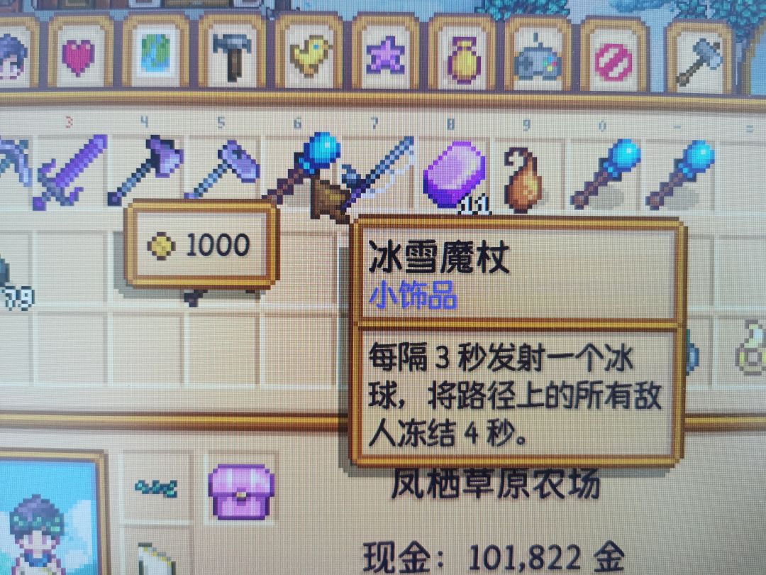 冰雪魔杖 2