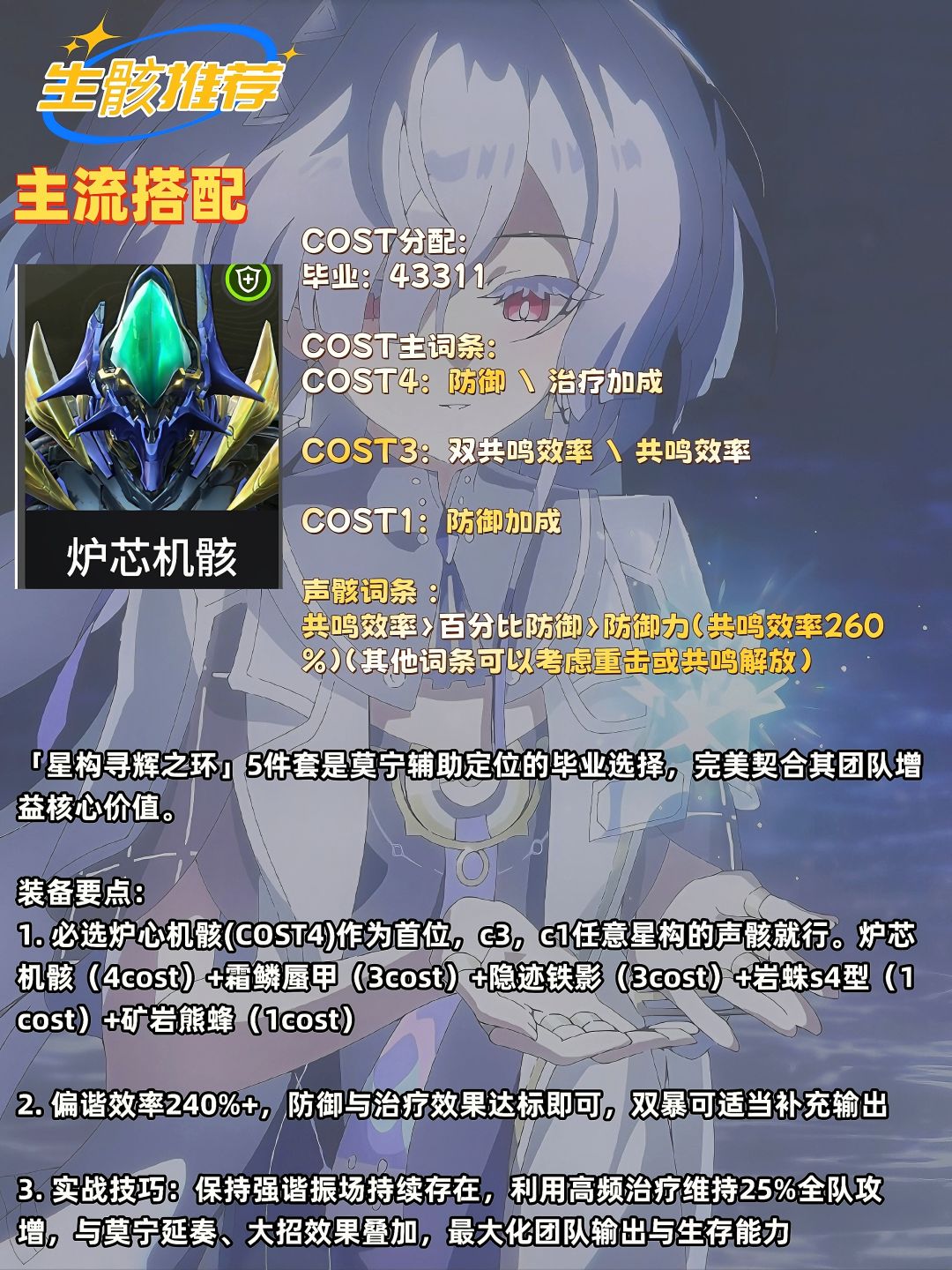 鸣潮V3.0莫宁一图流攻略 3