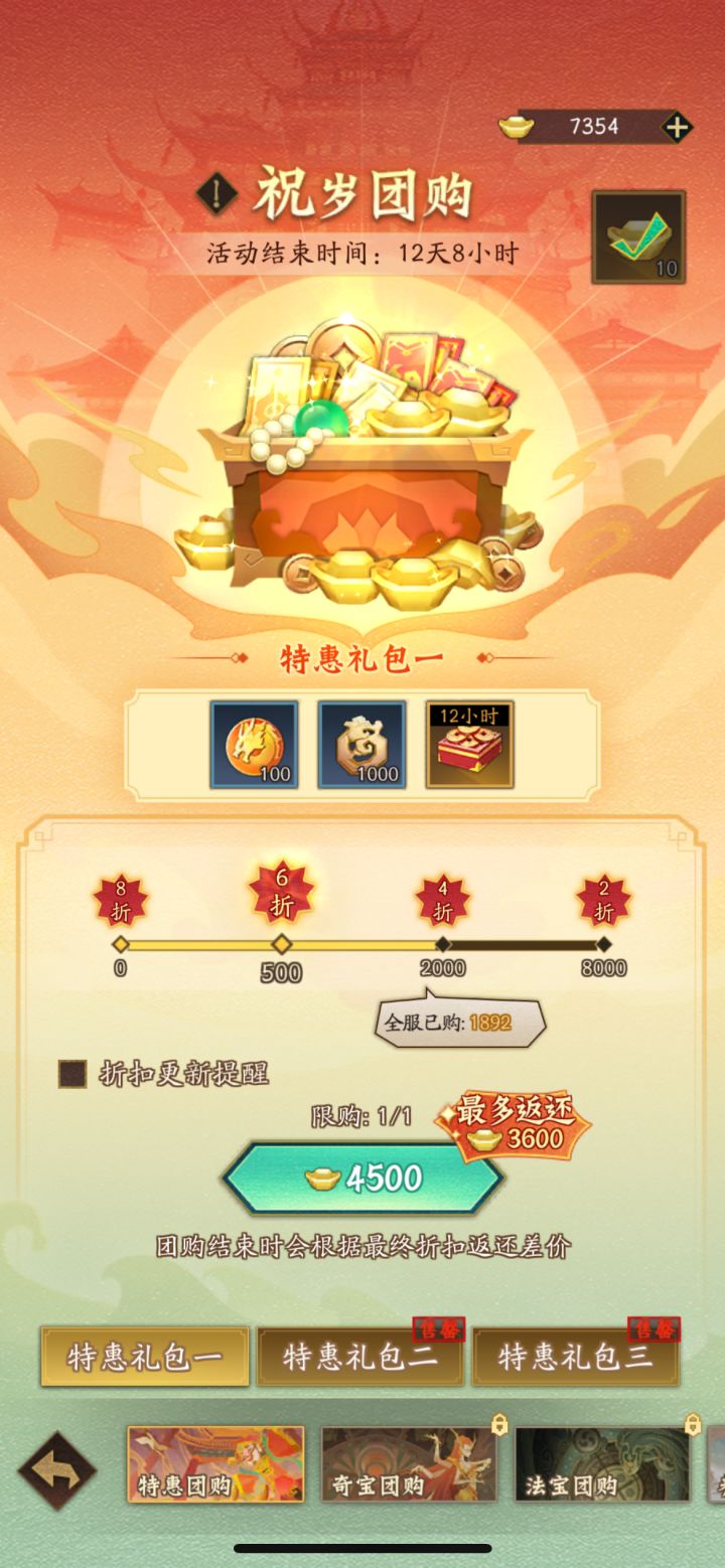 关于团购,不懂,求问截图
