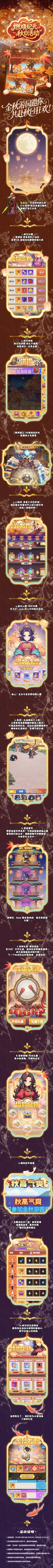 金秋活动预告，开启你的秋日奇幻之旅吧
