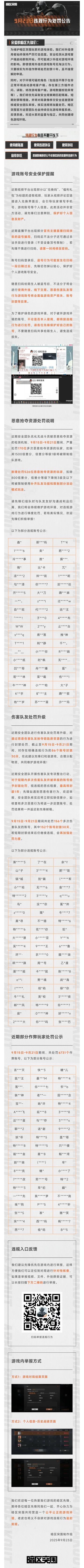 安全处罚公告丨账号安全提醒及违规行为处罚公告 （9月23日）