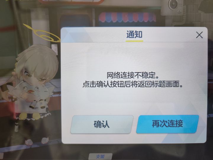 为啥使平板玩会有重连的问题？截图