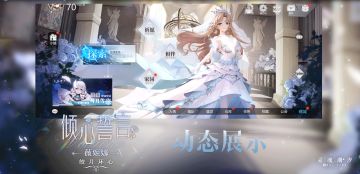 【薇姬娜-皎月环心】动态展示