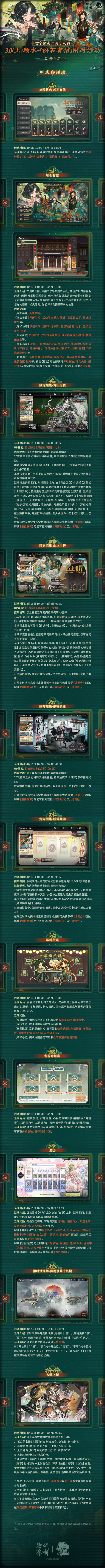 物华弥新二周年爆料!新限定松风图曝光 2