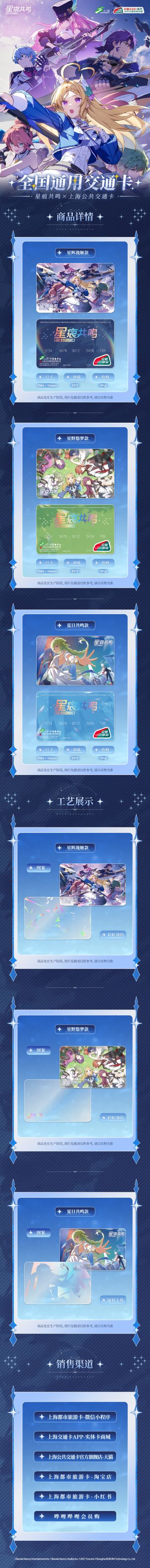 星痕共鸣 x 上海交通卡 联名正式上线