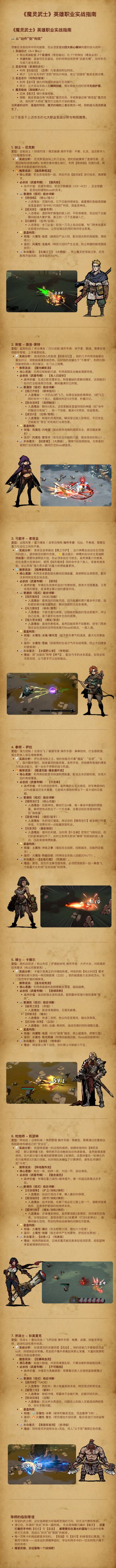 【官方攻略】英雄职业实战指南