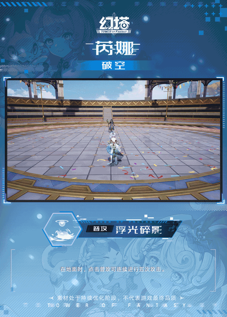 《幻塔》芮娜正式服拟态情报 2